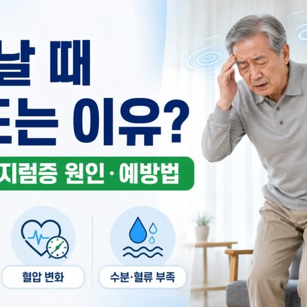 앉았다 일어날 때 어지러움을 느끼는 70대 남성
