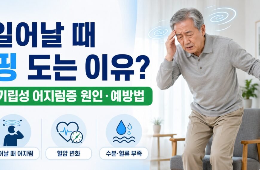 앉았다 일어날 때 어지러움을 느끼는 70대 남성
