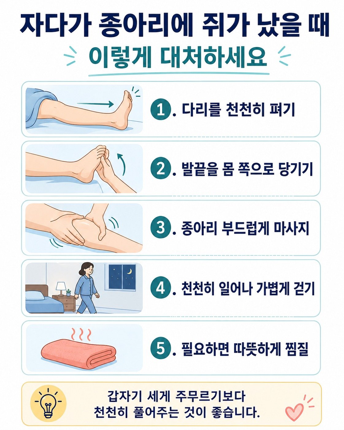 종아리에 쥐가 났을 때 발끝을 몸 쪽으로 당기는 스트레칭 방법