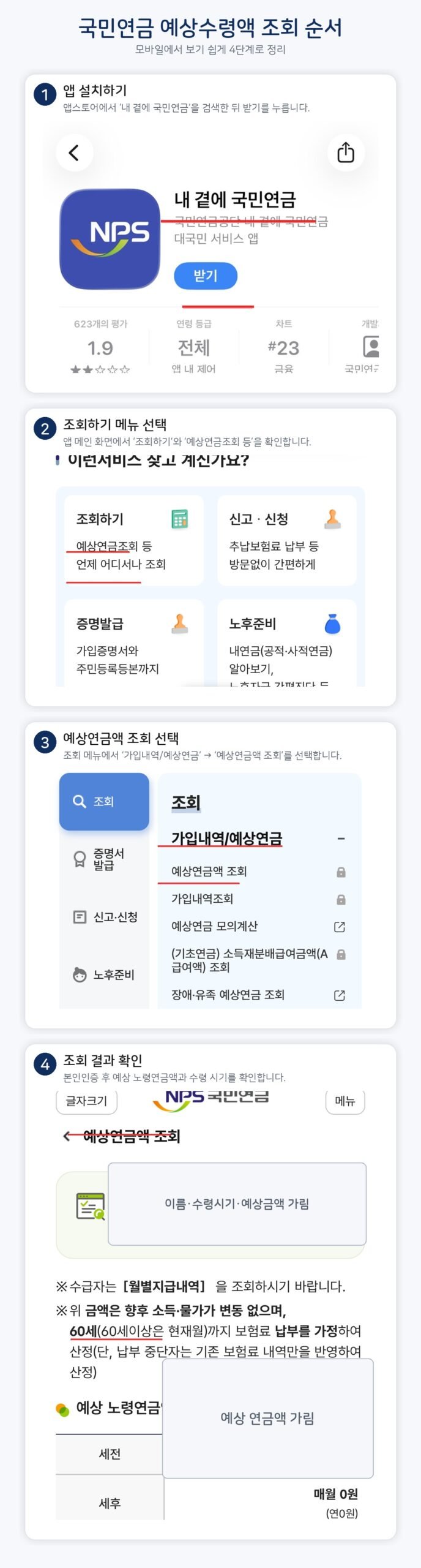국민연금 모바일 앱 설명서