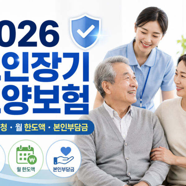 노인 장기 요양보험 신청