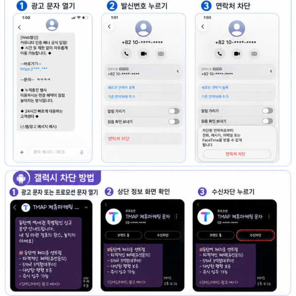 휴대폰 광고 문자 차단하는 방법｜갤럭시·아이폰 스팸문자 차단하기
