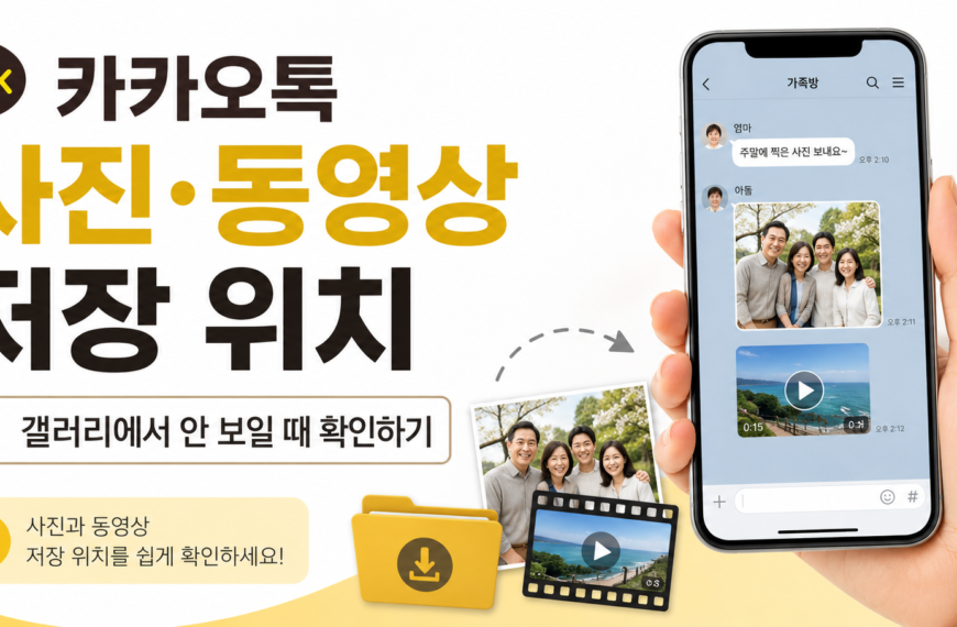 카카오톡 사진 저장위치