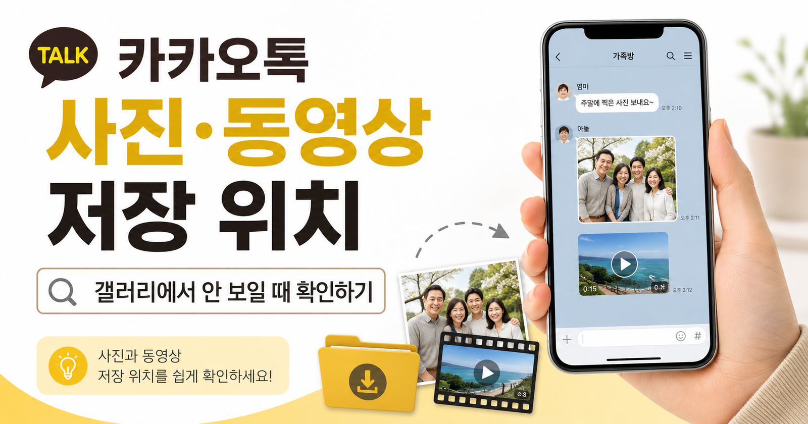 카카오톡 사진 저장위치